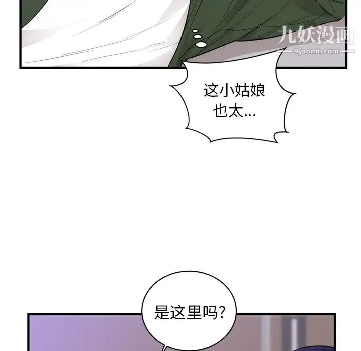 初恋的女儿 - 第38话 - page 13