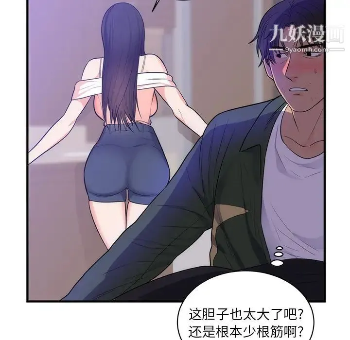 初恋的女儿 - 第38话 - page 14