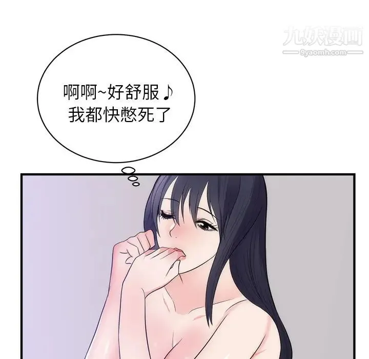 初恋的女儿 - 第38话 - page 25