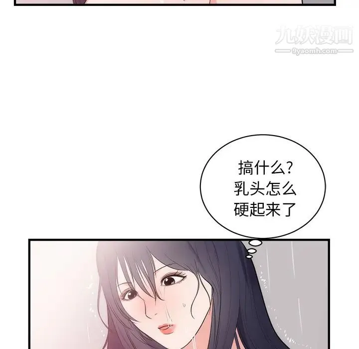 初恋的女儿 - 第38话 - page 39