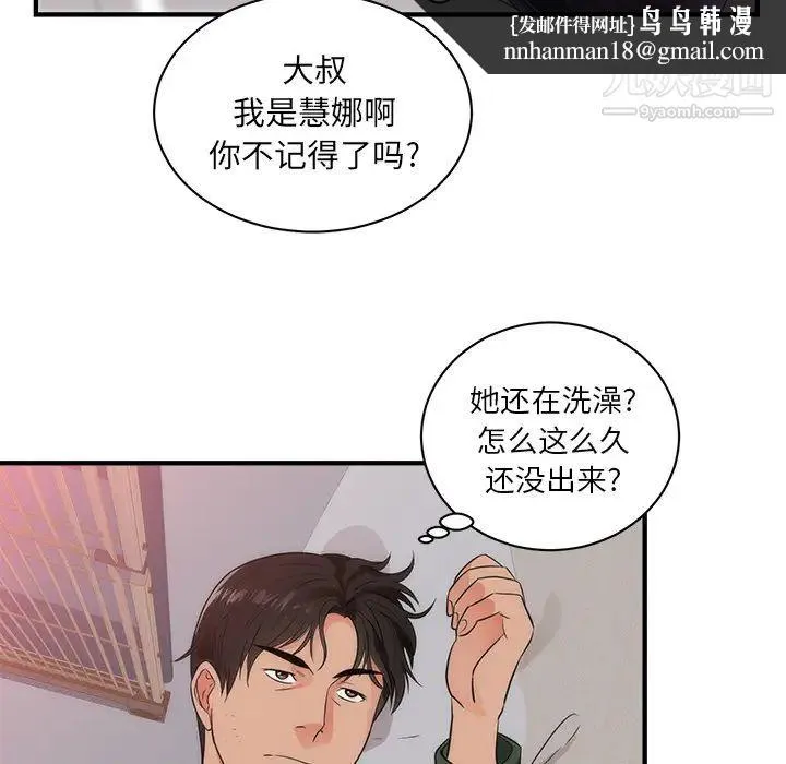 初恋的女儿 - 第38话 - page 48