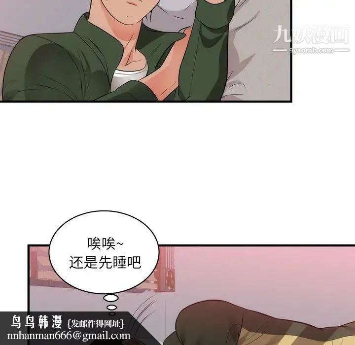 初恋的女儿 - 第38话 - page 49