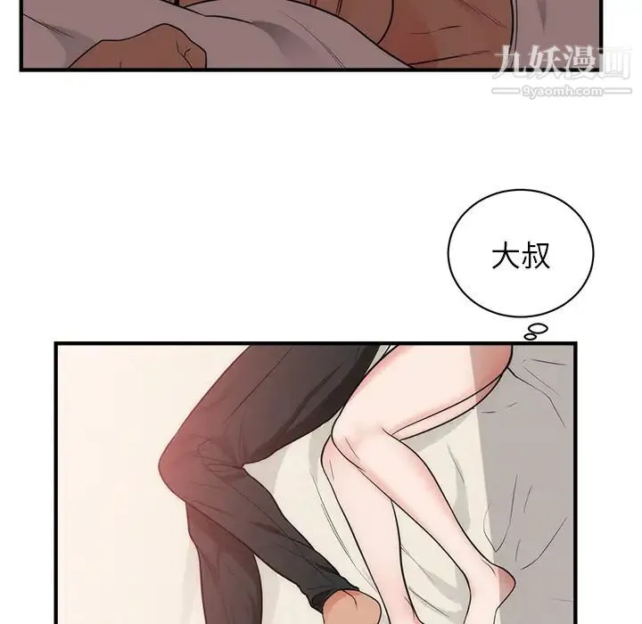 初恋的女儿 - 第38话 - page 55