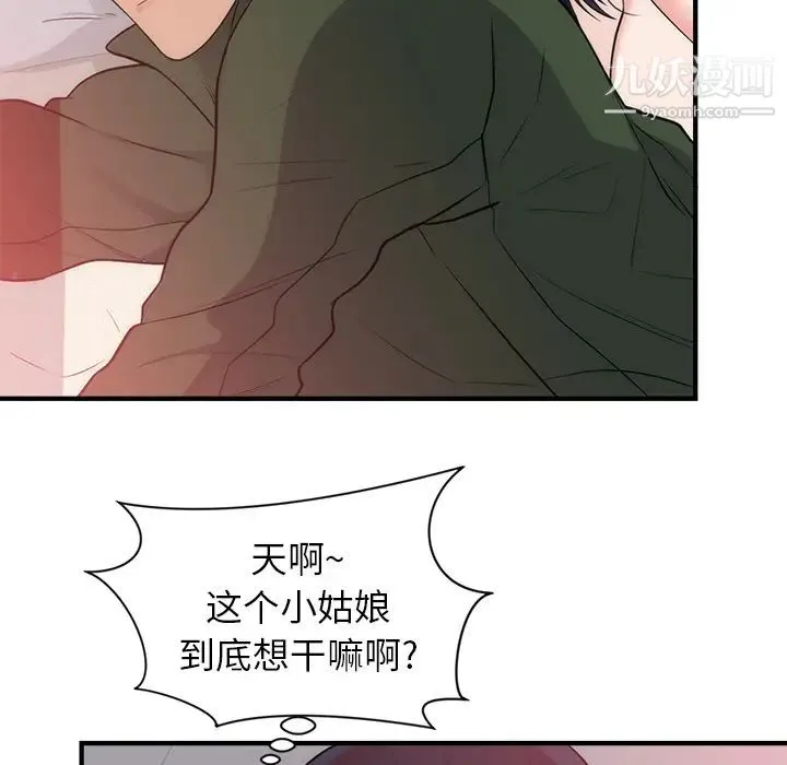 初恋的女儿 - 第38话 - page 57
