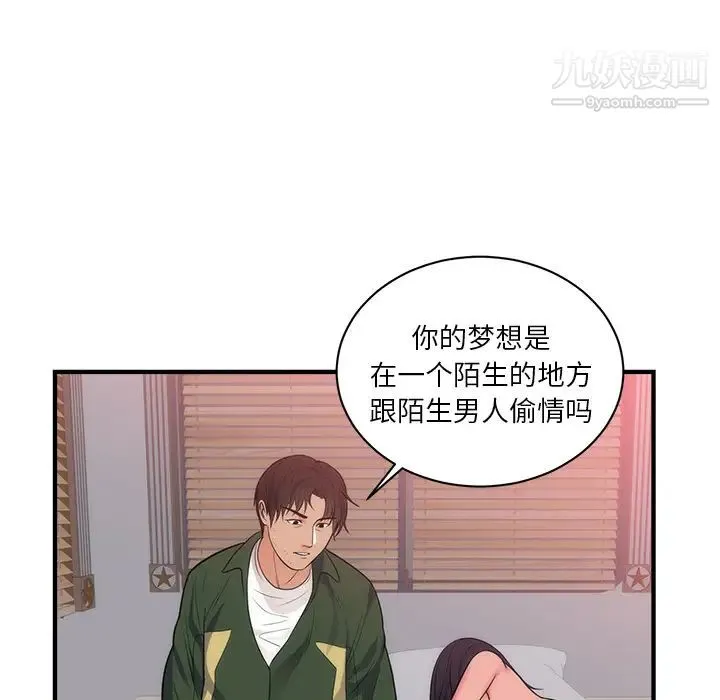 初恋的女儿 - 第38话 - page 63
