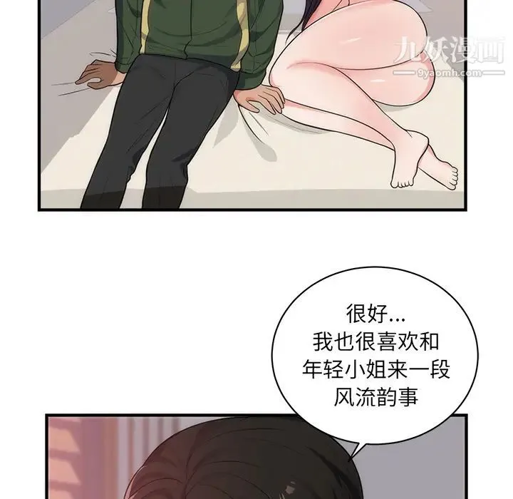 初恋的女儿 - 第38话 - page 64