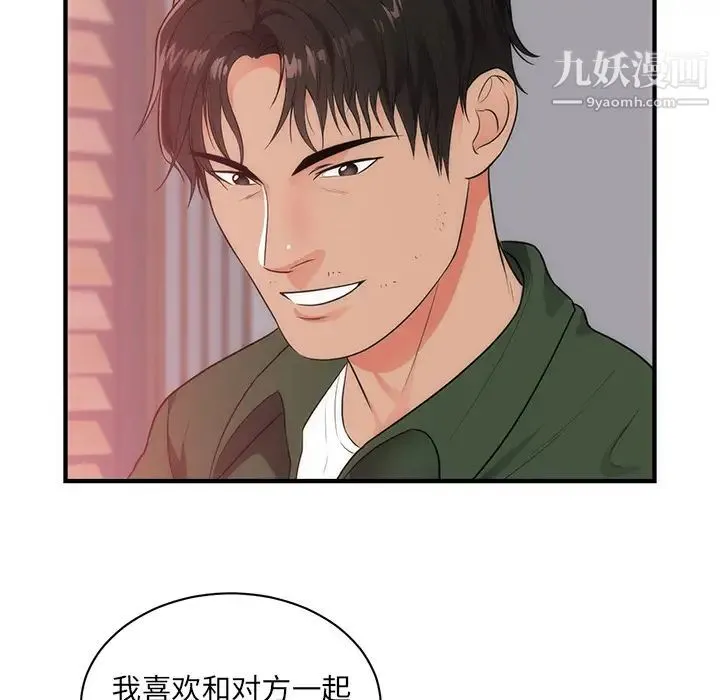 初恋的女儿 - 第38话 - page 65