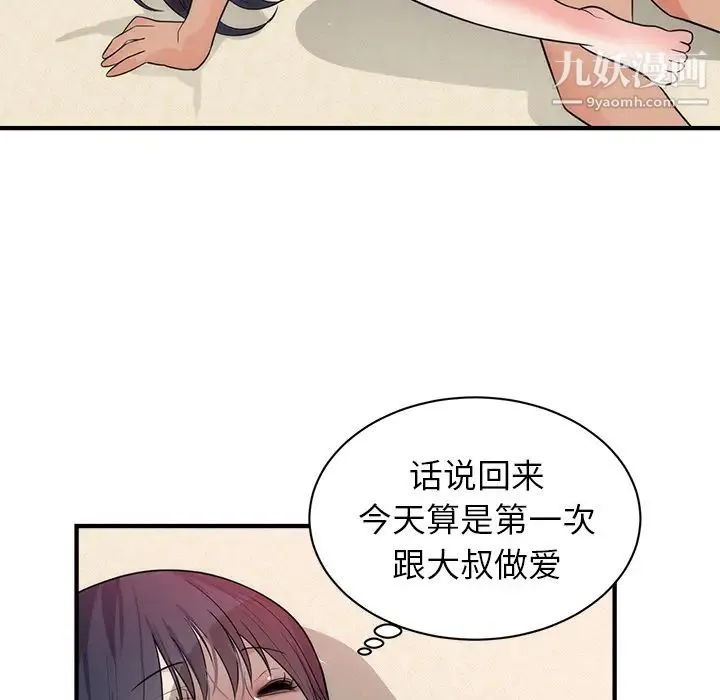 初恋的女儿 - 第38话 - page 81