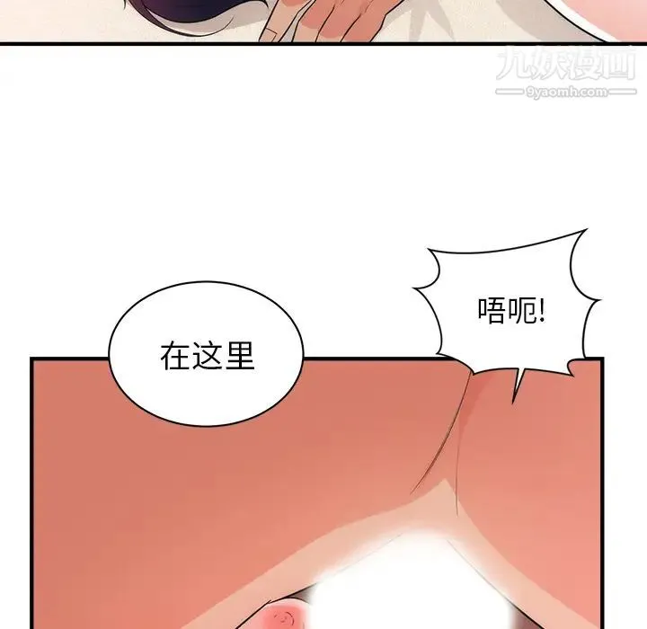 初恋的女儿 - 第38话 - page 87
