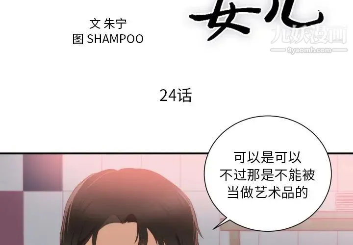 初恋的女儿 - 第24话 - page 3