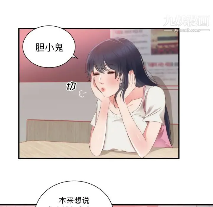 初恋的女儿 - 第24话 - page 5