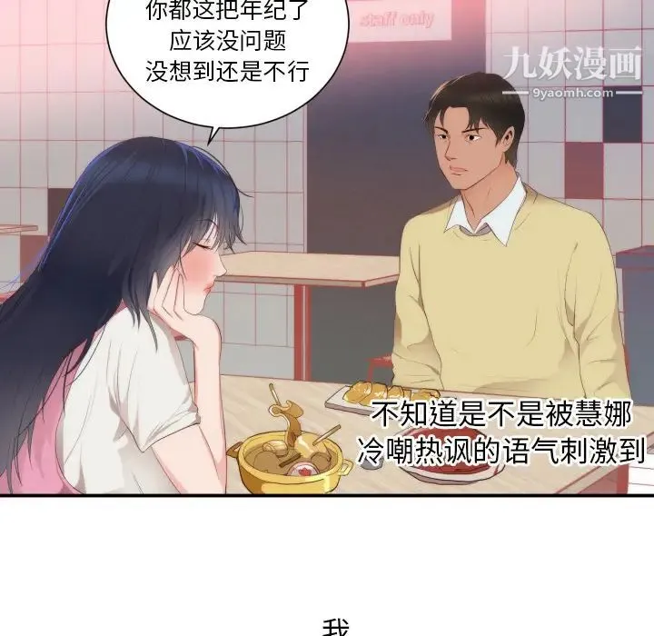 初恋的女儿 - 第24话 - page 6