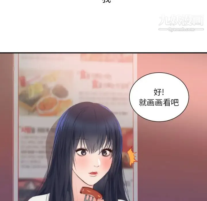 初恋的女儿 - 第24话 - page 7