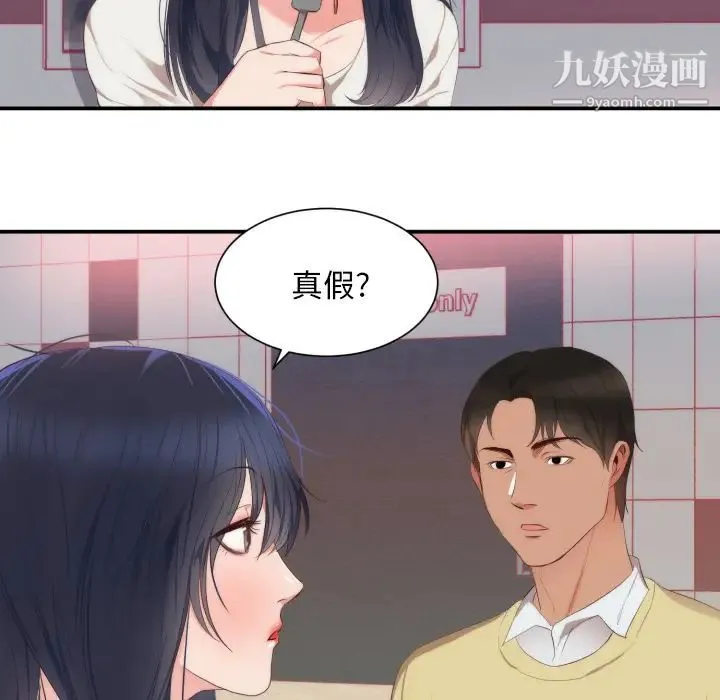 初恋的女儿 - 第24话 - page 8