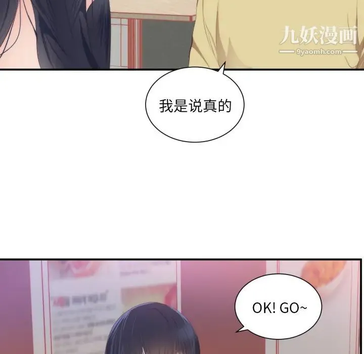 初恋的女儿 - 第24话 - page 9