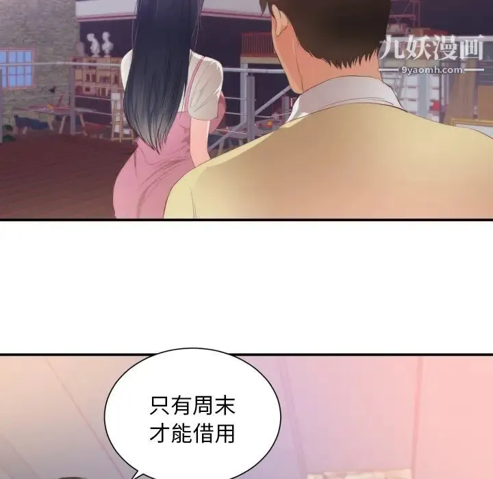 初恋的女儿 - 第24话 - page 15