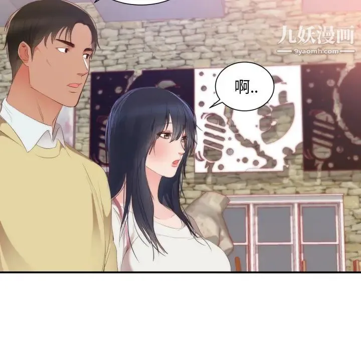 初恋的女儿 - 第24话 - page 16