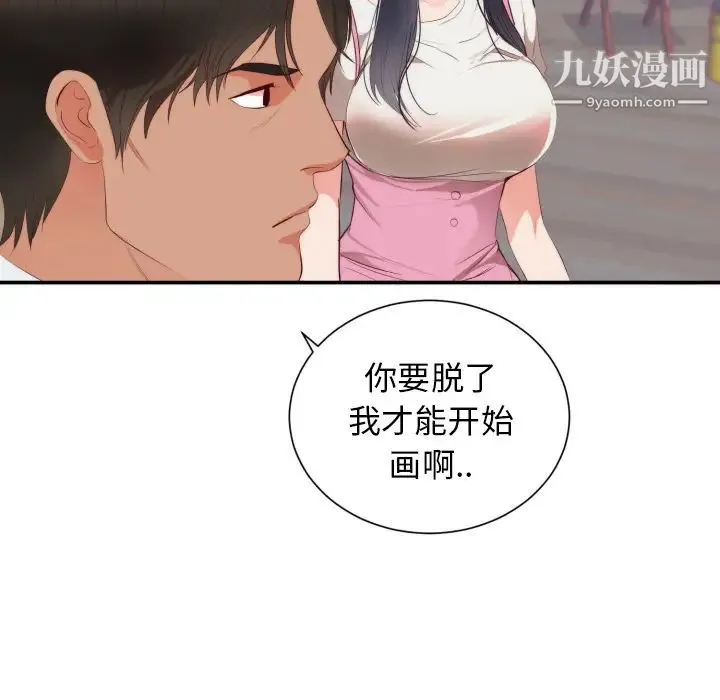 初恋的女儿 - 第24话 - page 19