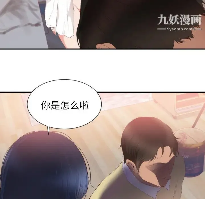 初恋的女儿 - 第24话 - page 44