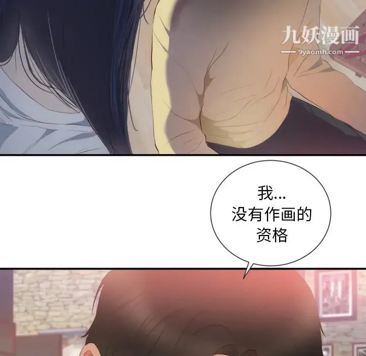 初恋的女儿 - 第24话 - page 45
