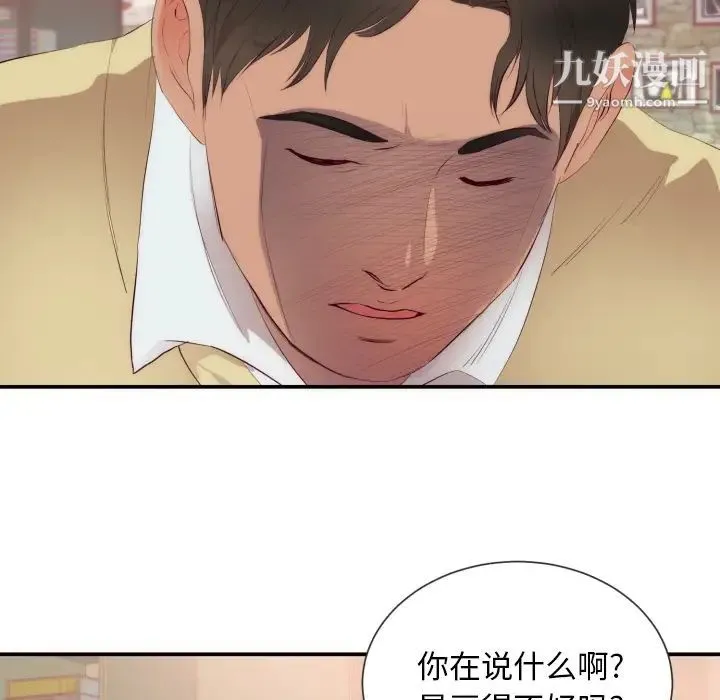 初恋的女儿 - 第24话 - page 46