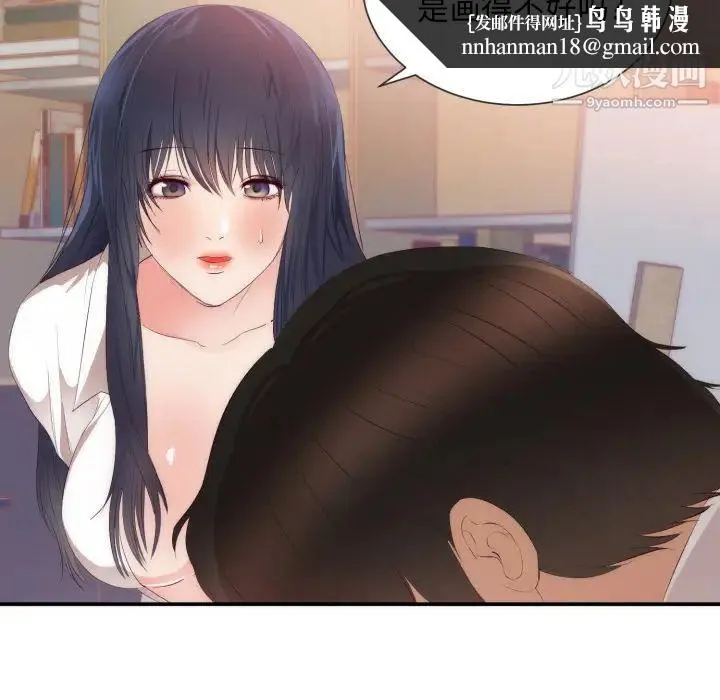 初恋的女儿 - 第24话 - page 47