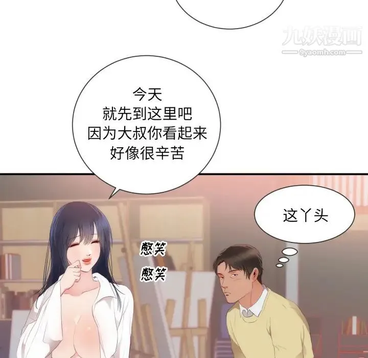 初恋的女儿 - 第24话 - page 54