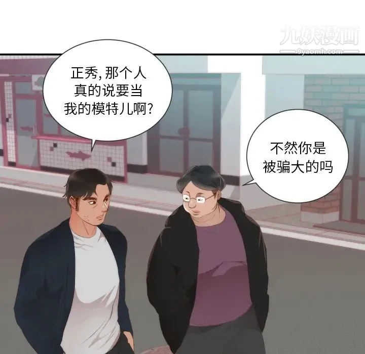 初恋的女儿 - 第24话 - page 58