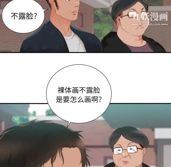 初恋的女儿 - 第24话 - page 61
