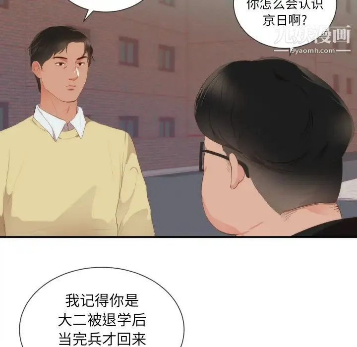 初恋的女儿 - 第24话 - page 69