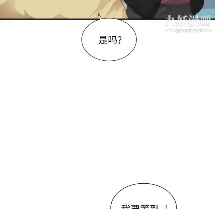 初恋的女儿 - 第24话 - page 71
