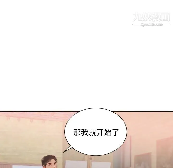 初恋的女儿 - 第24话 - page 80