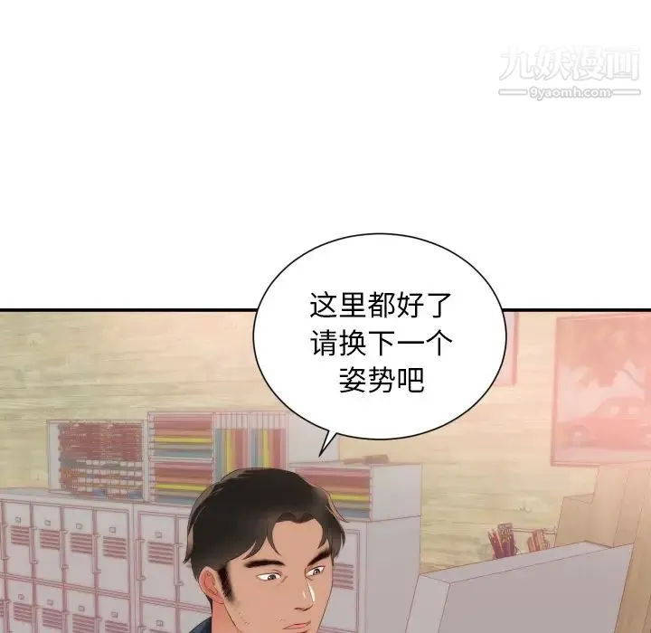 初恋的女儿 - 第24话 - page 88