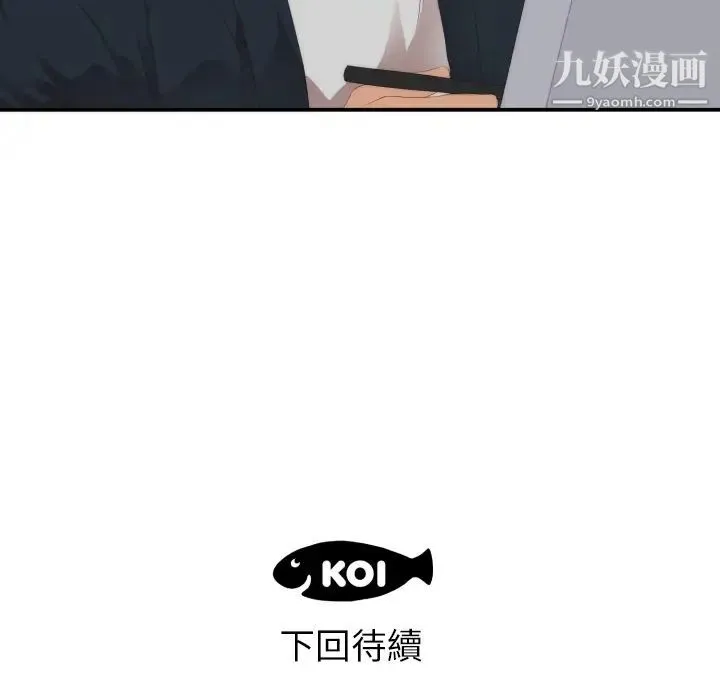 初恋的女儿 - 第24话 - page 91