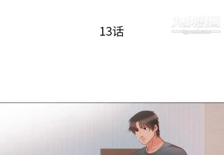 初恋的女儿 - 第13话 - page 4