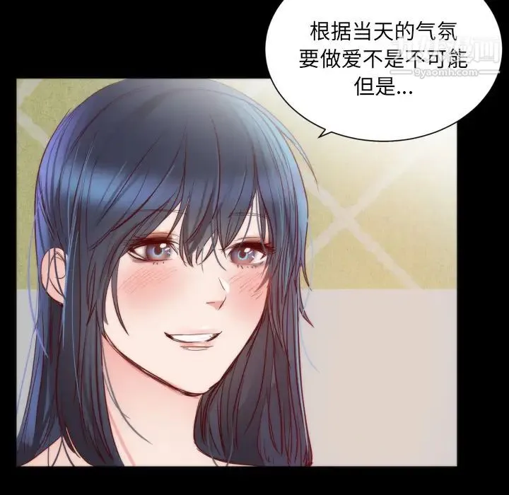 初恋的女儿 - 第13话 - page 16