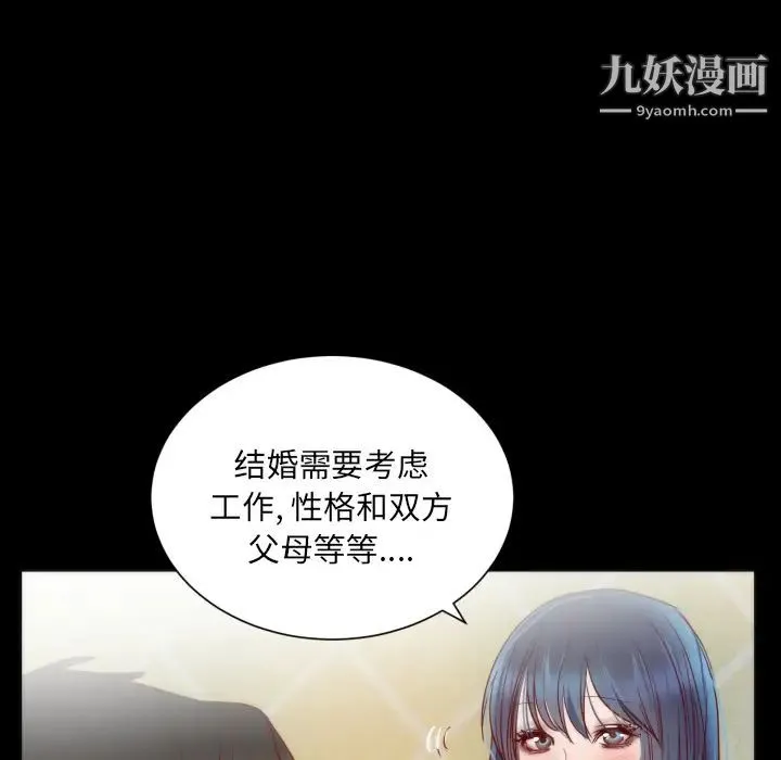 初恋的女儿 - 第13话 - page 17