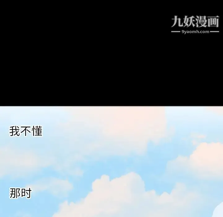 初恋的女儿 - 第13话 - page 19