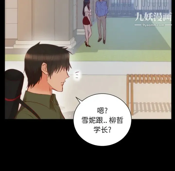 初恋的女儿 - 第13话 - page 26