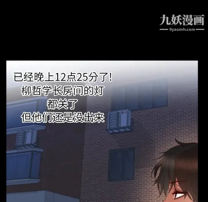初恋的女儿 - 第13话 - page 42