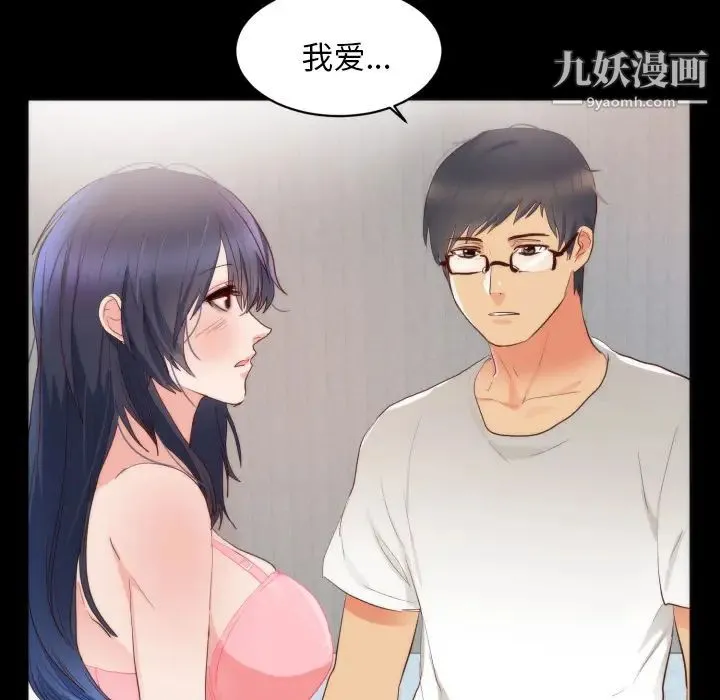 初恋的女儿 - 第13话 - page 51