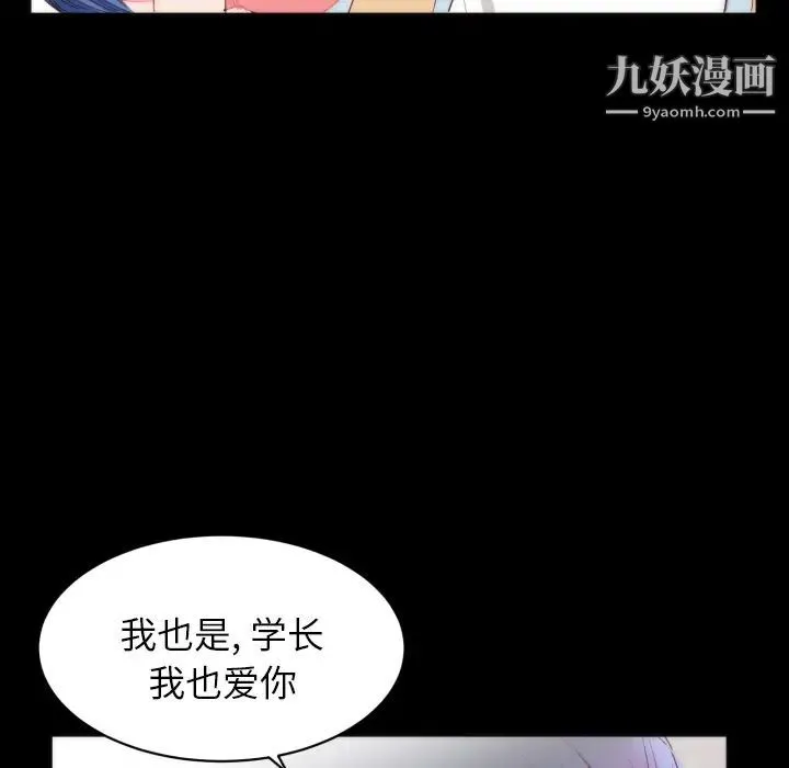 初恋的女儿 - 第13话 - page 52