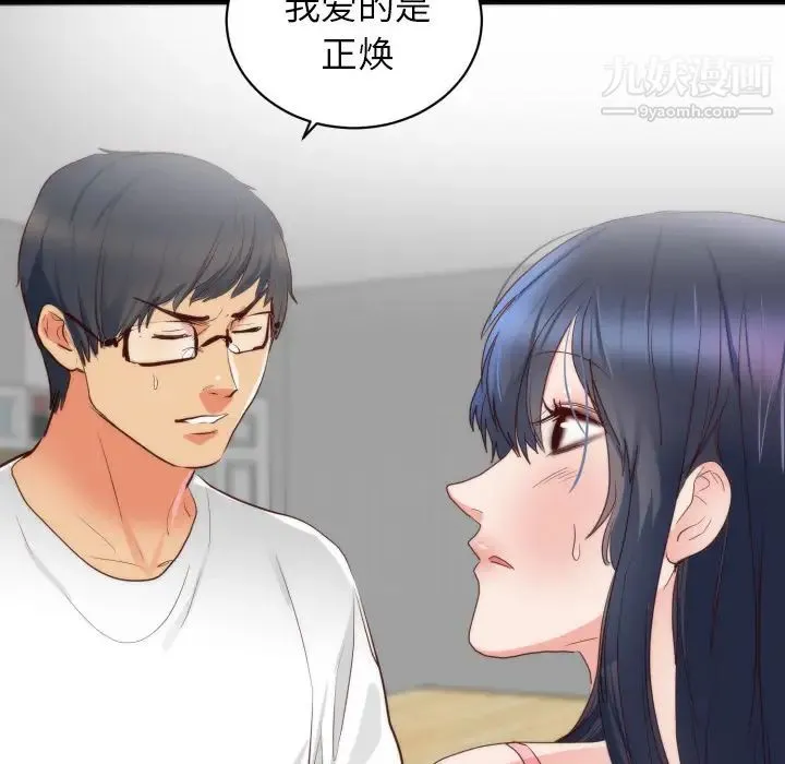 初恋的女儿 - 第13话 - page 57