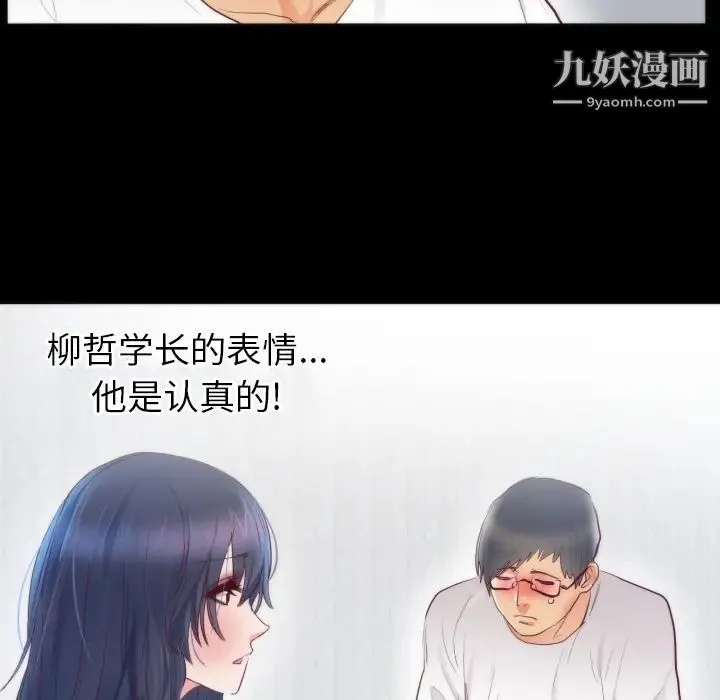初恋的女儿 - 第13话 - page 61
