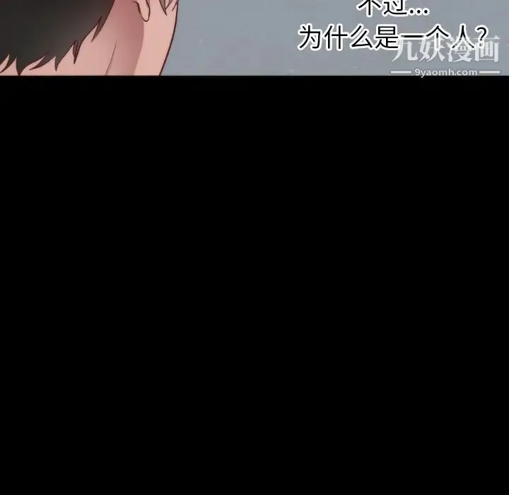 初恋的女儿 - 第13话 - page 66
