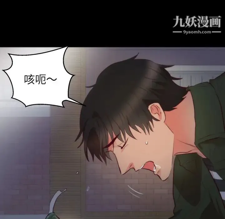 初恋的女儿 - 第13话 - page 71