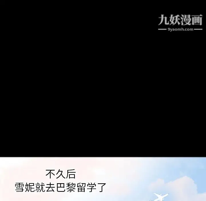 初恋的女儿 - 第13话 - page 77