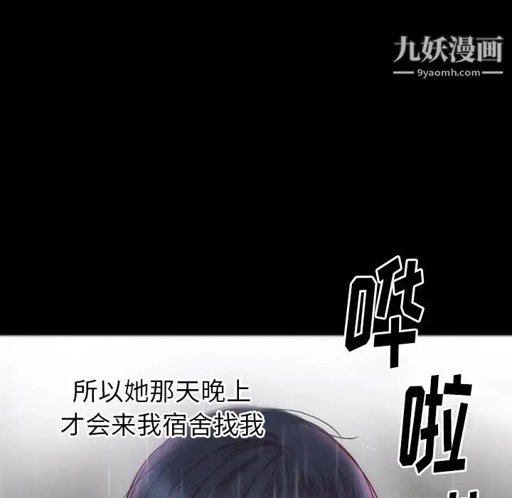 初恋的女儿 - 第13话 - page 79