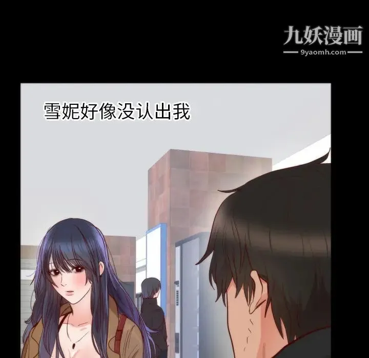 初恋的女儿 - 第13话 - page 93