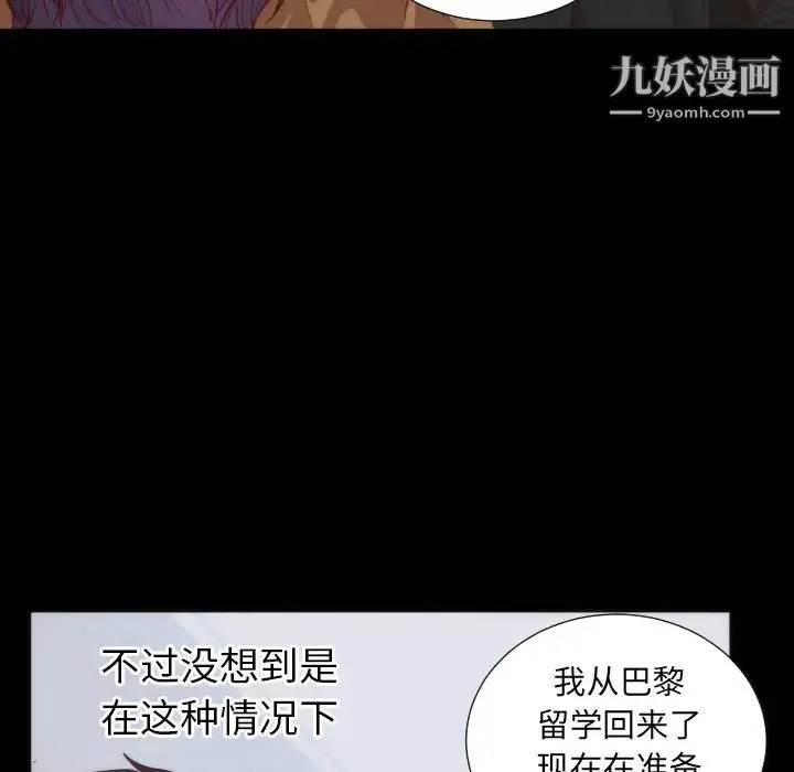初恋的女儿 - 第13话 - page 100